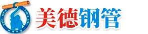 河北直缝钢管生产制造厂家,钢结构公司钢管采购批发供应商