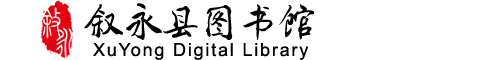 茂县文化馆