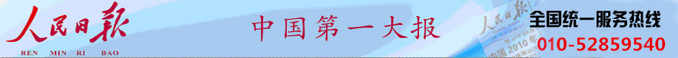 人民日报广告部