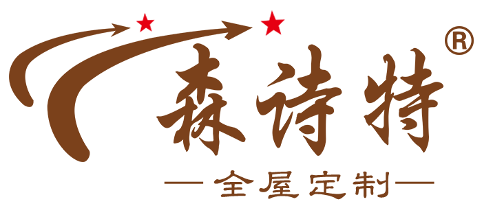 森诗特,森诗特家具,北京森诗特全屋定制