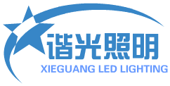 深圳市谐光照明科技有限公司