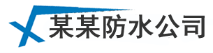 上海厂房楼顶防水补漏