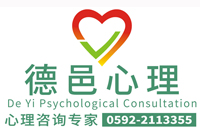 厦门心理咨询