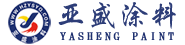 丙烯酸油漆,聚氨酯面漆,杭州油漆,环氧富锌底漆,水性漆,氟碳漆,防锈漆
