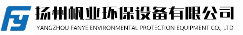 扬州帆业环保设备有限公司