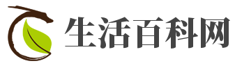 生活百科