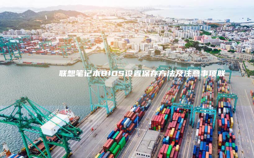保存方法及注意事项联