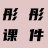 彤彤教务资料网