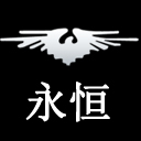 南京永恒电器