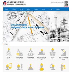 河南省中原石化工程有限公司
