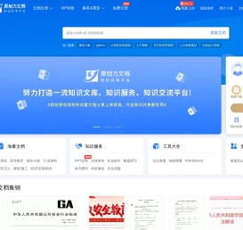 原创力文档