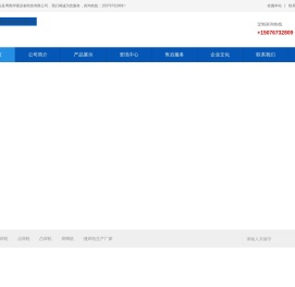 东光县博奥焊接设备制造有限公司