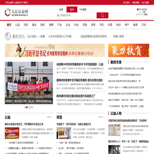 人民公益网