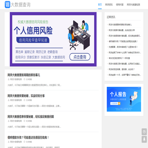 网贷大数据信用报告查询