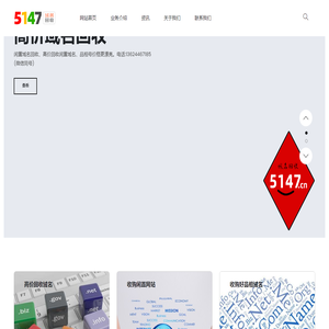 回收域名网
