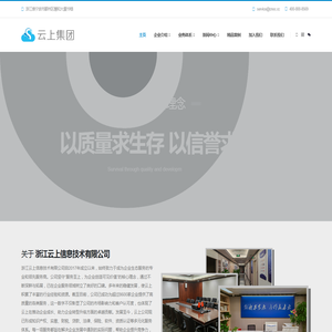 浙江云上信息技术有限公司