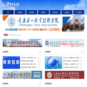 重庆招生网