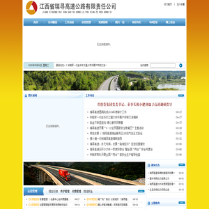江西省瑞寻高速公路有限公司