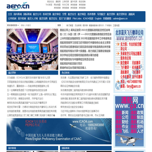 航空信息