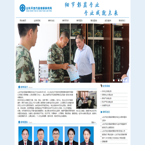 山东省天地方圆律师事务所