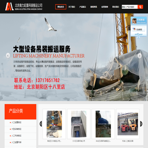 北京奥力起重吊装搬运公司