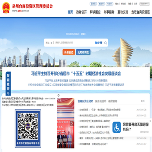 泉州台商投资区管理委员会