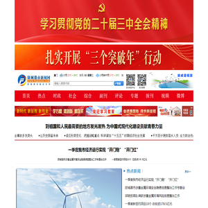 防城港市新闻网