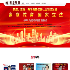 国培教育发展