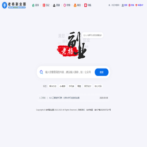 老杨副业圈