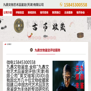 九鼎文物艺术品鉴定评估公司