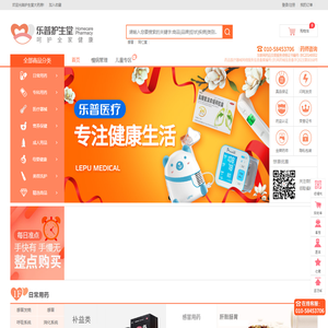 乐普护生堂大药房