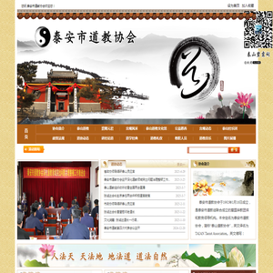 泰安市道教协会