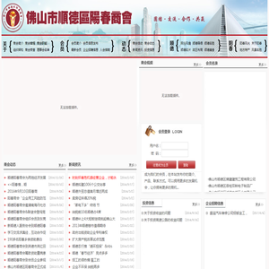 佛山市顺德区阳春商会