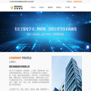 南京人工智能公司