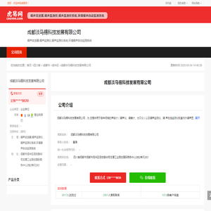 成都淡马锡科技发展有限公司