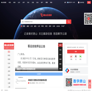 唐山信息港