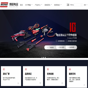 万用表表笔供应,探棒生产,鳄鱼夹供应,东莞市博超电业有限公司