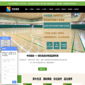 北京中体奥森体育设施工程有限公司