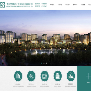青岛中景设计咨询股份有限公司