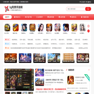 3G免费手游网