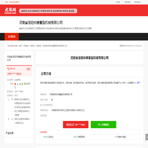 河南省洛阳帅康重型机械有限公司