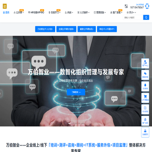万伯智业