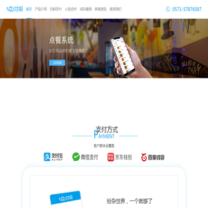 刷脸支付