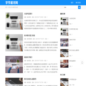 字节星河网