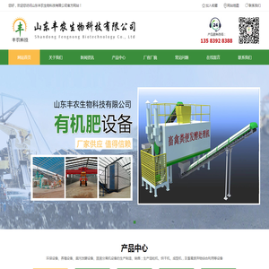 山东丰农生物科技有限公司