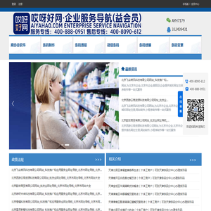 哎呀好网企业服务导航【益会员】
