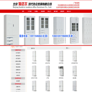 北京海达尔现代办公家具