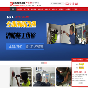 北京消防公司,消防改造公司,消防工程公司,消防公司,消防工程维保公司,亿杰(北京)消防工程有限公司