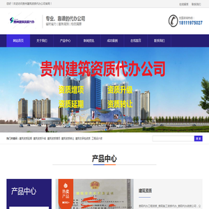 贵阳代办工程资质