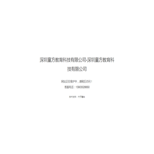 深圳童方教育科技有限公司